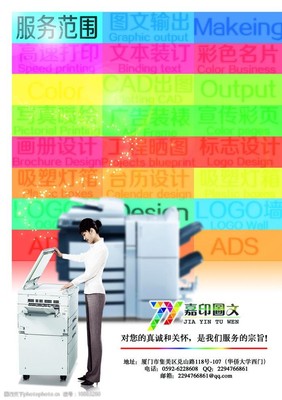 一站式圖文服務新店開業(yè) 打印復印、圖文設計與制作，盡在此處