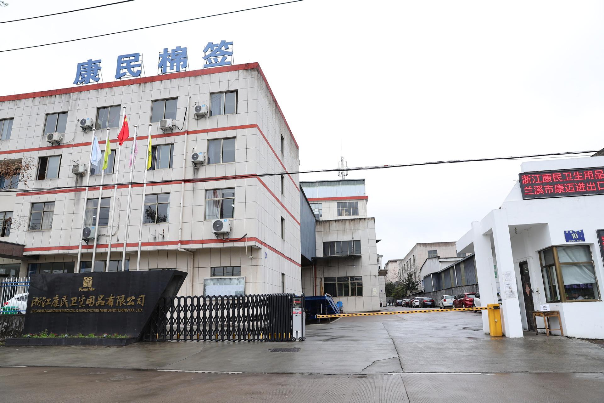 浙江康民衛(wèi)生用品有限公司 專注個人衛(wèi)生用品，守護大眾健康